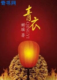 青衣