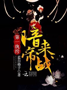 第一紈絝:暗帝,來戰!