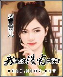 我跟你没有关系