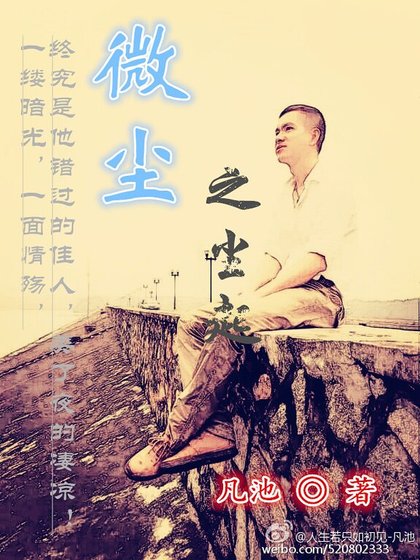微塵之塵起