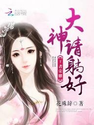 王者榮耀:大神,請躺好