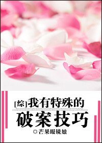 (綜英美同人)我有特殊的破案技巧
