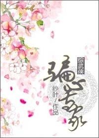 (綜武俠同人)騙心專家