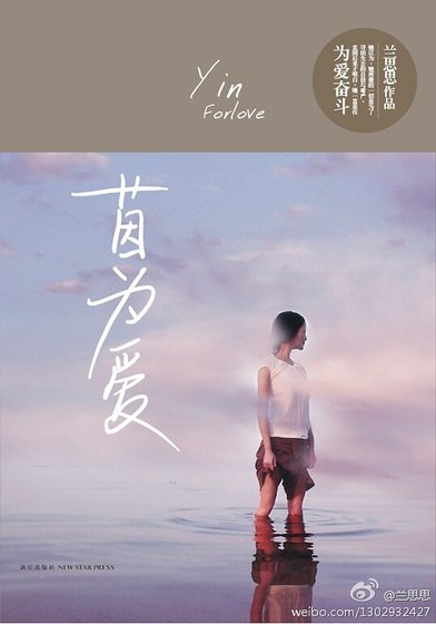 成茵的奮鬥(出版名:茵為愛)