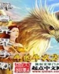 群獸異界爭霸
