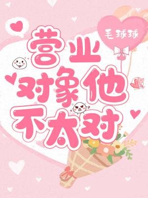 營業物件他不太對