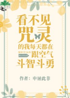(綜漫同人)看不見咒靈的我每天都在跟空氣鬥智鬥勇