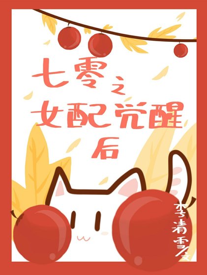 七零之女配覺醒後