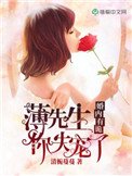 婚內有詭:薄先生,你失寵了