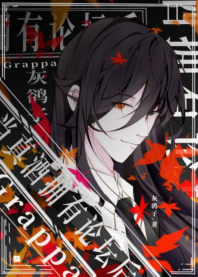 (綜漫同人)當真酒擁有論壇後