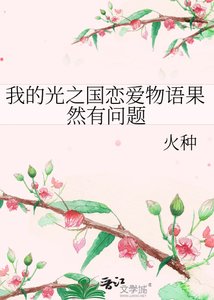 我的光之國戀愛物語果然有問題