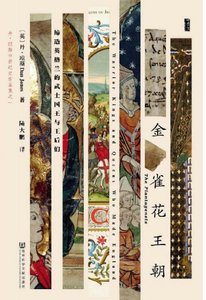 金雀花王朝:締造英格蘭的武士國王與王后們(出版書)