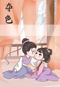 是孽緣,搶救一下