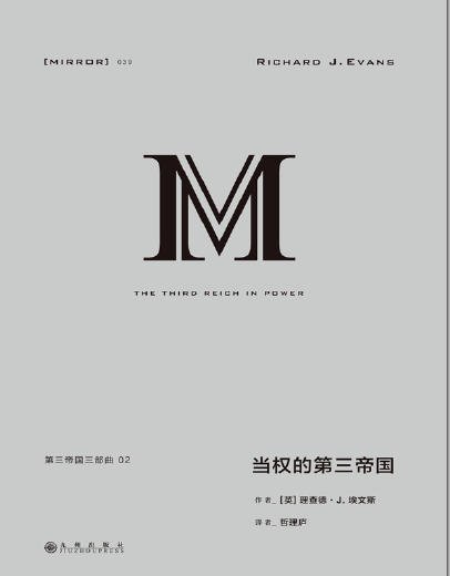 當權的第三帝國(出版書)
