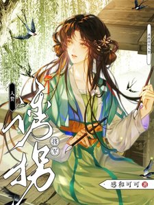 誘拐將軍入贅
