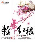 (BG/紅樓同人)輕舞紅樓
