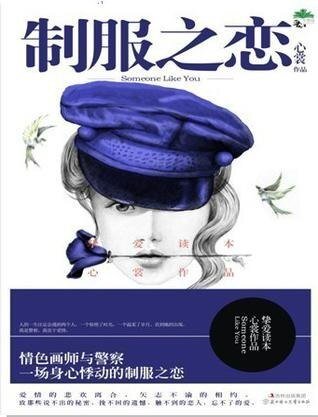 制服之戀/你聽說了嗎(出書版)